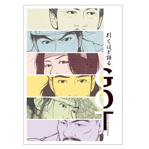 引くほど語るＧＯＴ（データ版）