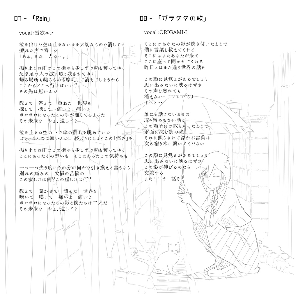 世界は白に戻るだけ