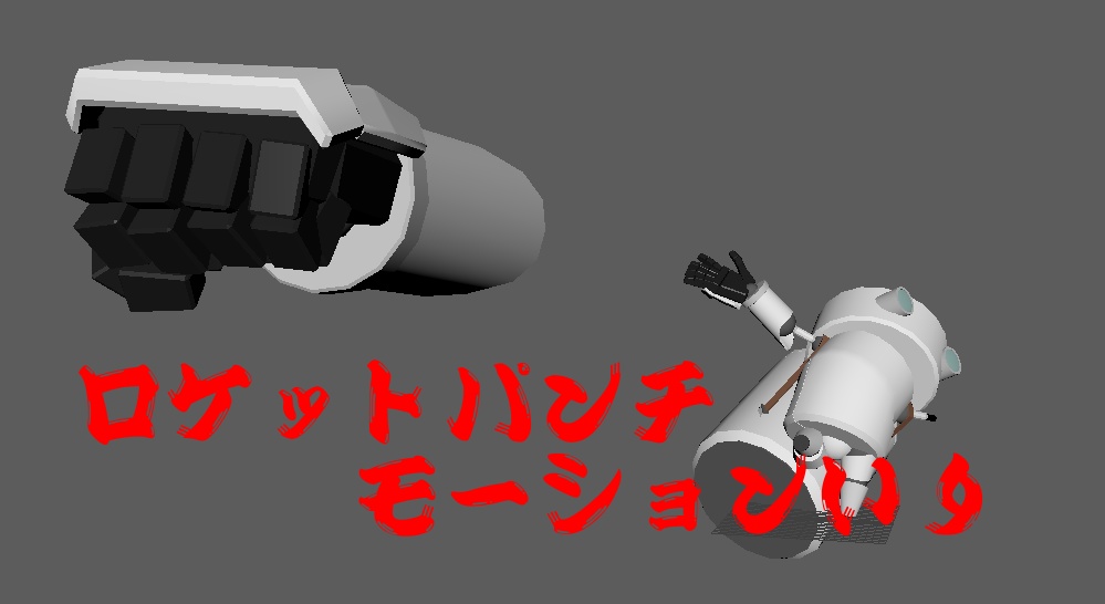 【3Dmodel】ロボットモデル「Poncotu」3体パック【ポンコツロボ】