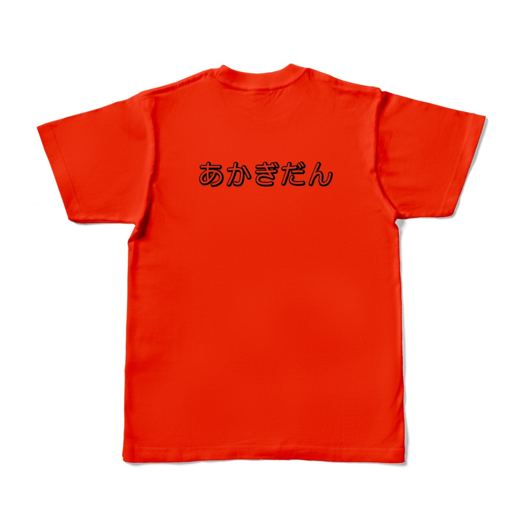 赤城団カラーTシャツ