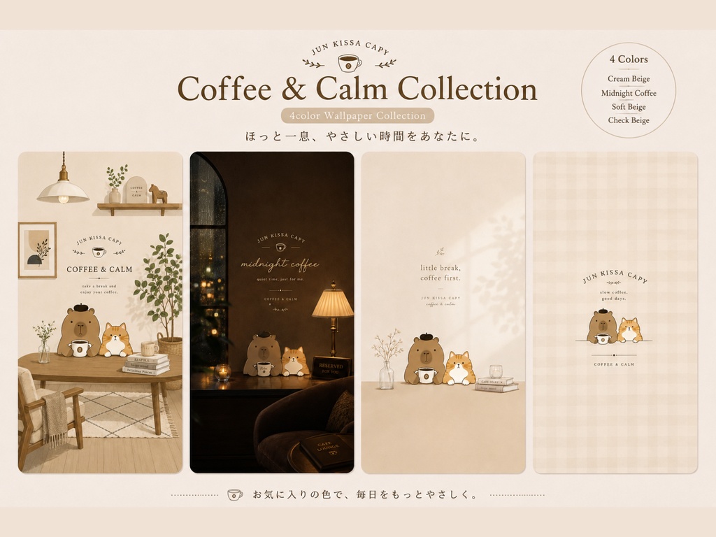 Coffee & Calm Collection‐北欧カフェ風スマホ壁紙4枚セット