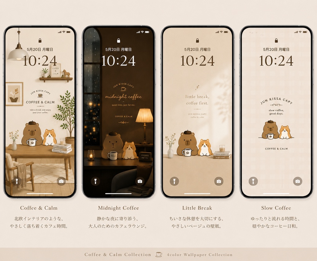 Coffee & Calm Collection‐北欧カフェ風スマホ壁紙4枚セット