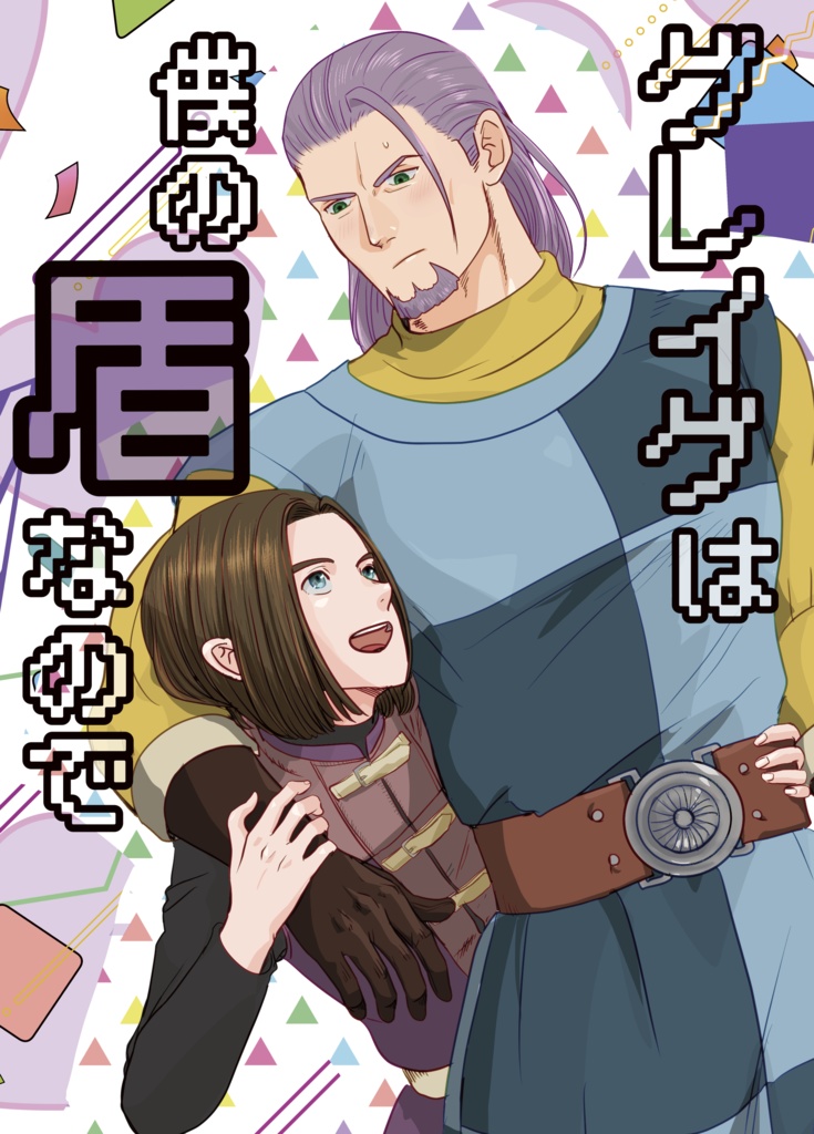 グレイグは僕の盾なので