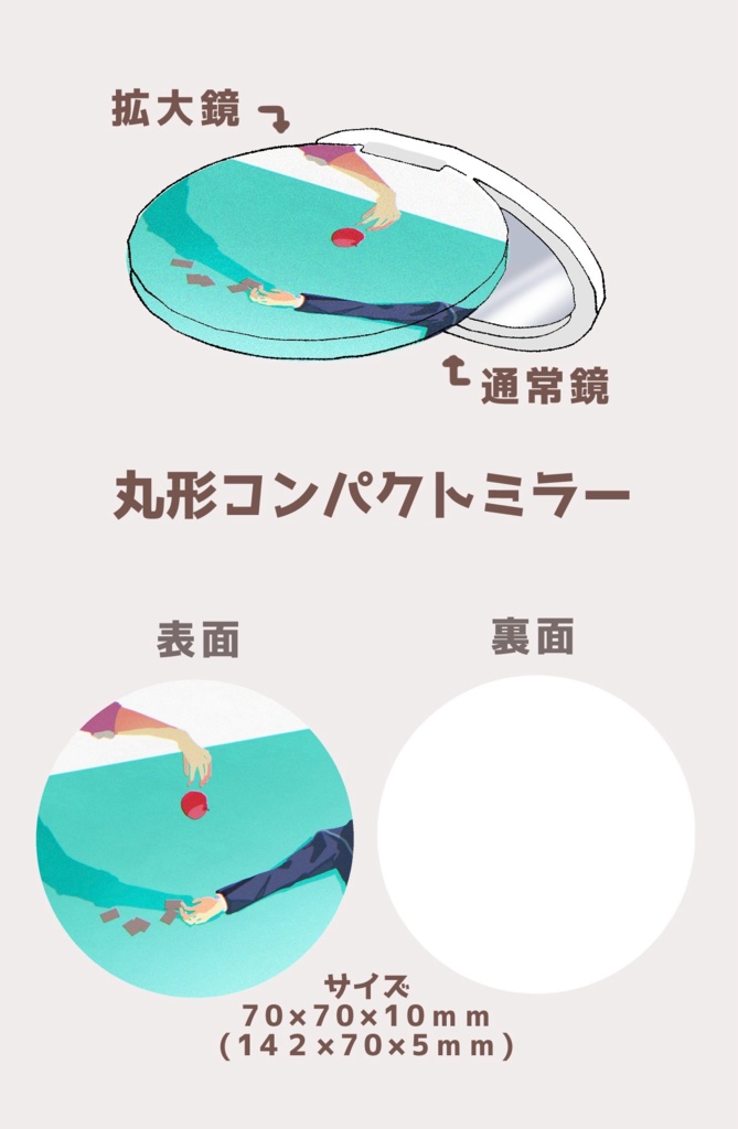 了見&遊作 コンパクトミラー