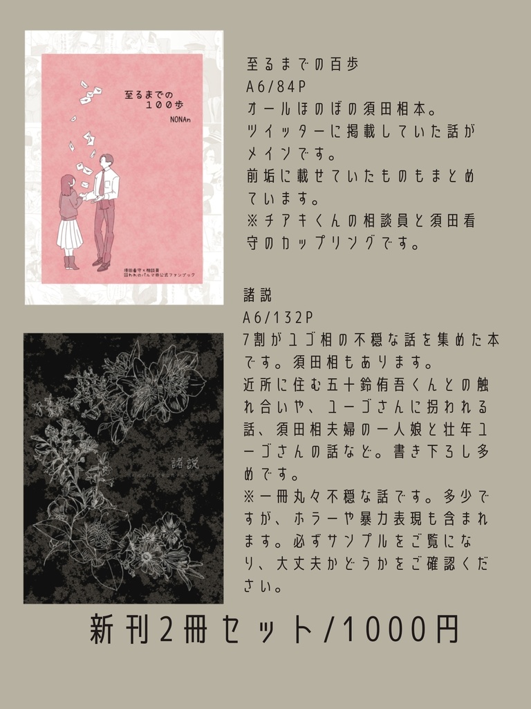 【諸説】【至るまでの100歩】