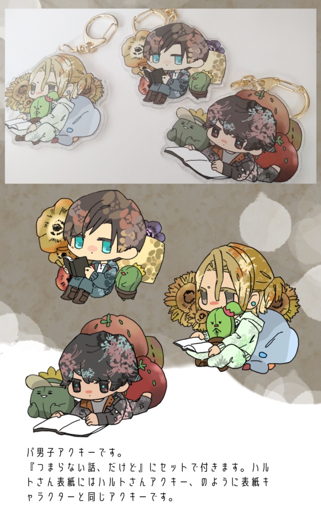 つまらない話、