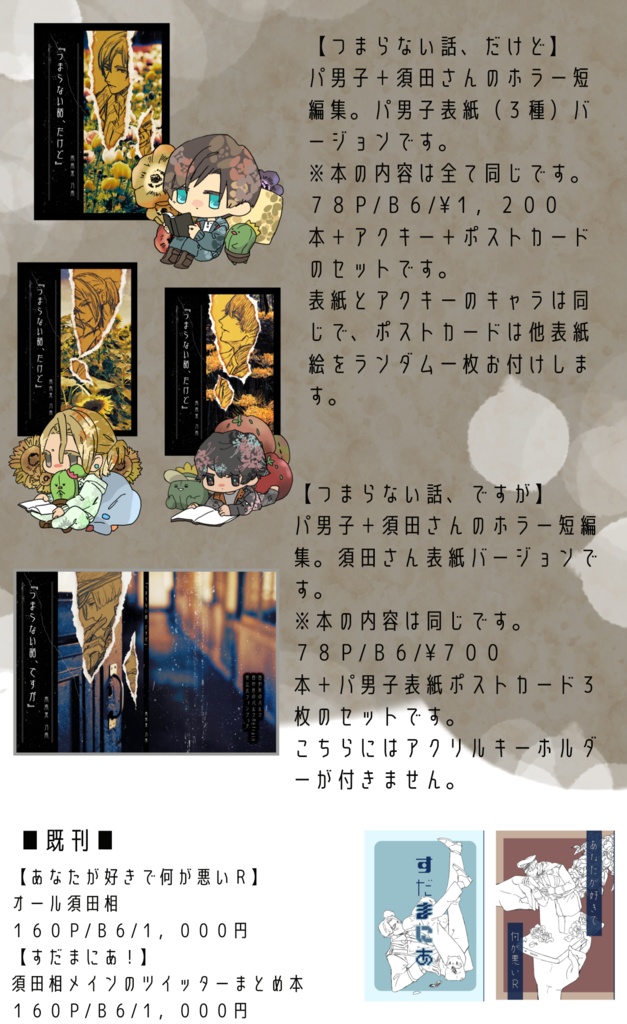 つまらない話、