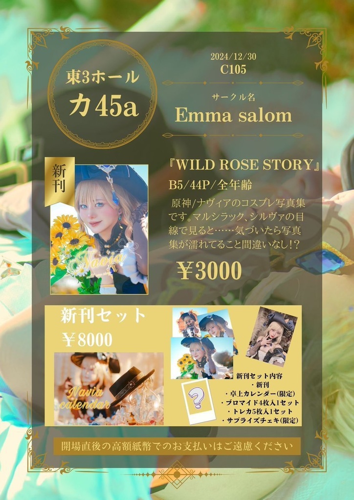 C105 新刊 ナヴィア写真集『Wild Rose Story』
