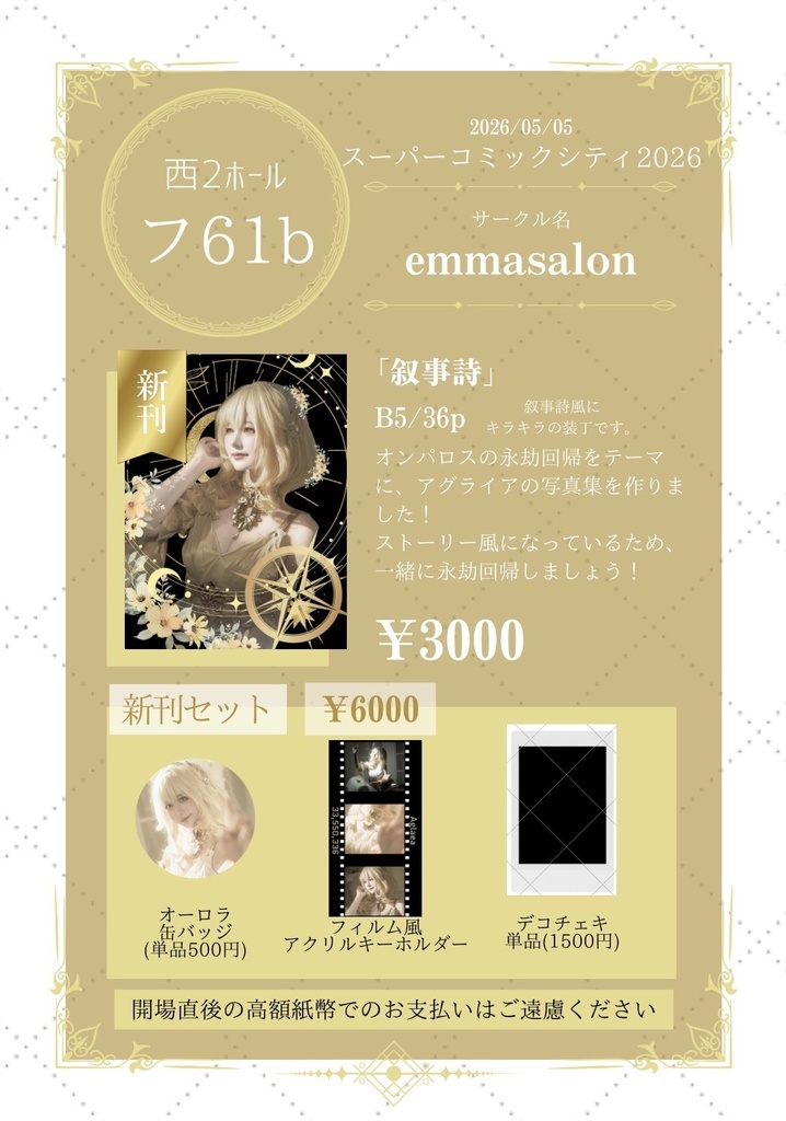 アグライア写真集 新刊セット