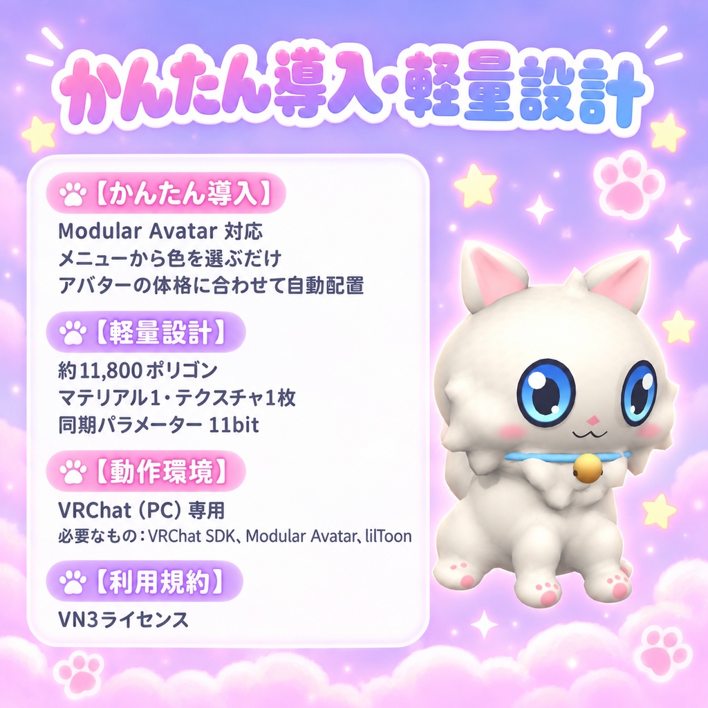 【VRChat】もふとも - なでると喜ぶ、ふわふわ浮遊ねこ【Modular Avatar対応】
