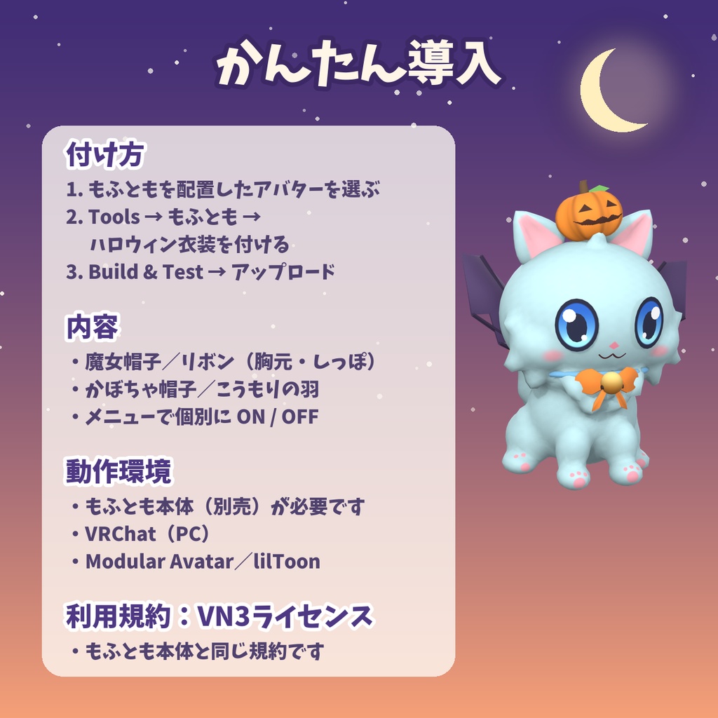 【VRChat】もふとも ハロウィン衣装セット【Modular Avatar対応】