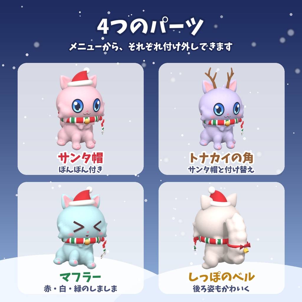 【VRChat】もふとも クリスマス衣装セット【Modular Avatar対応】