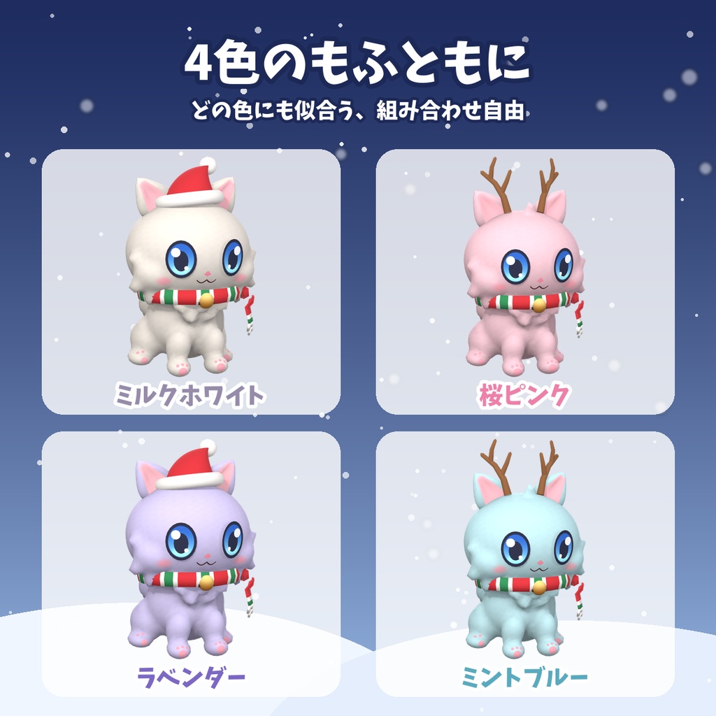 【VRChat】もふとも クリスマス衣装セット【Modular Avatar対応】