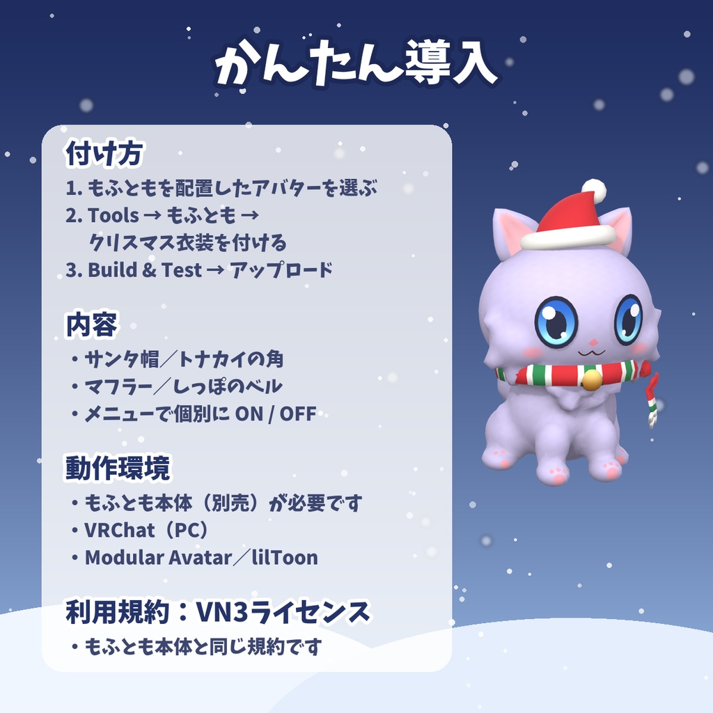 【VRChat】もふとも クリスマス衣装セット【Modular Avatar対応】