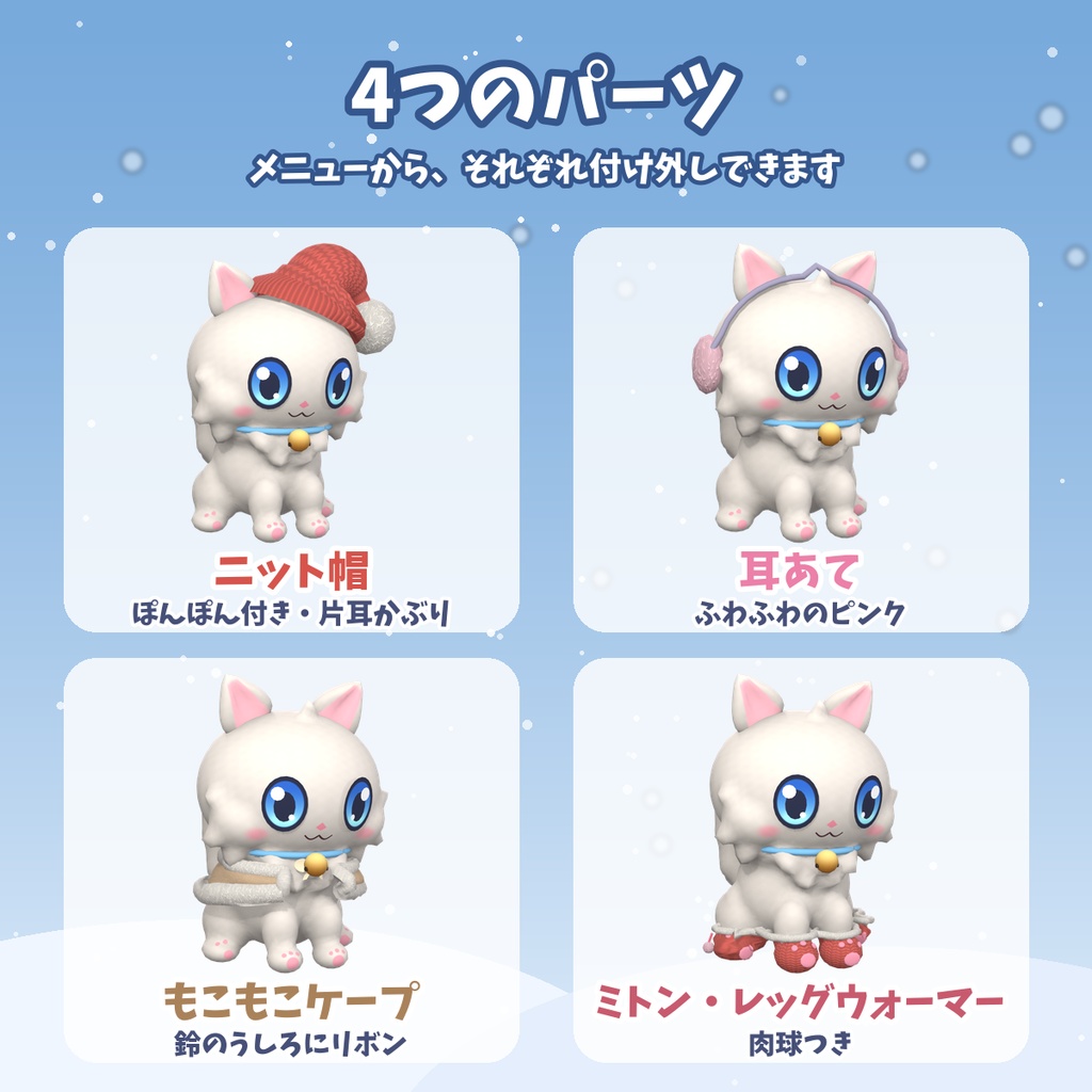 【VRChat】もふとも 冬の普段着セット【Modular Avatar対応】
