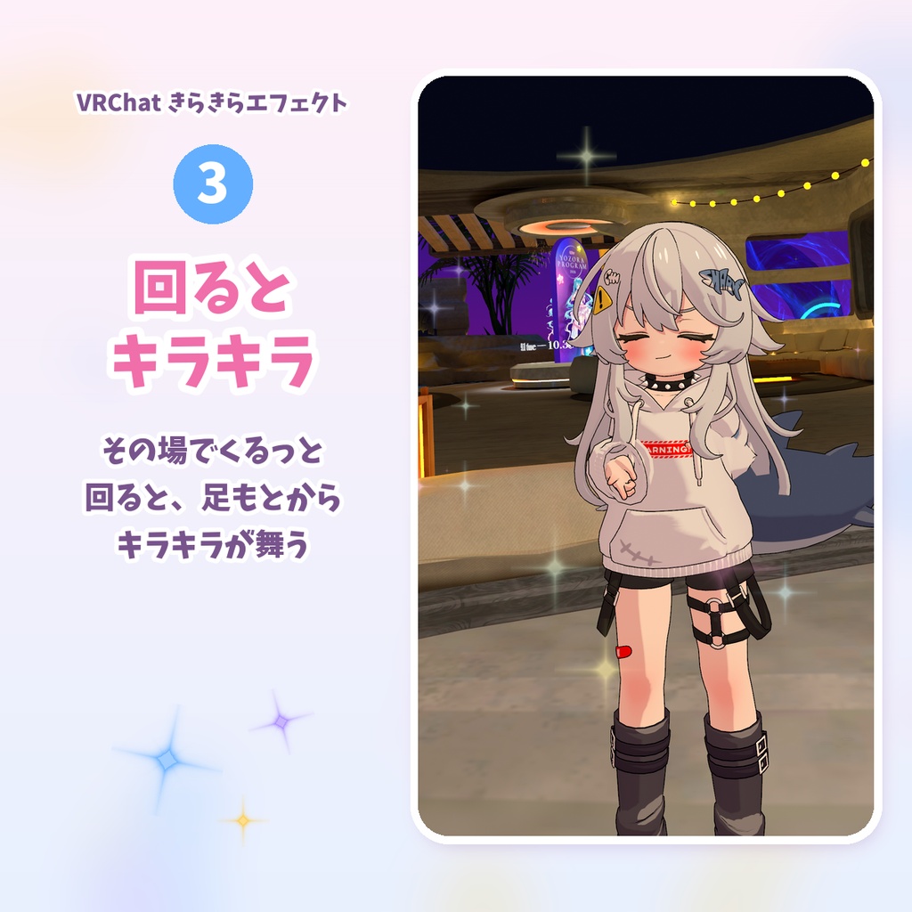 【VRChat/MA対応】動きに反応する きらきらエフェクト|星・ハート・足もとキラキラ
