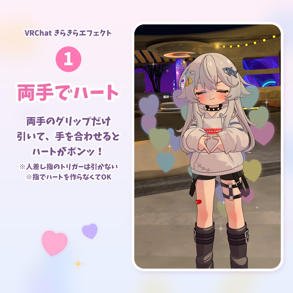 【VRChat/MA対応】動きに反応する きらきらエフェクト|星・ハート・足もとキラキラ