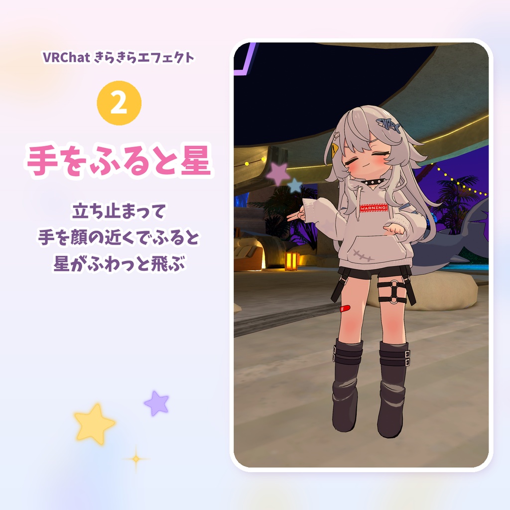 【VRChat/MA対応】動きに反応する きらきらエフェクト|星・ハート・足もとキラキラ