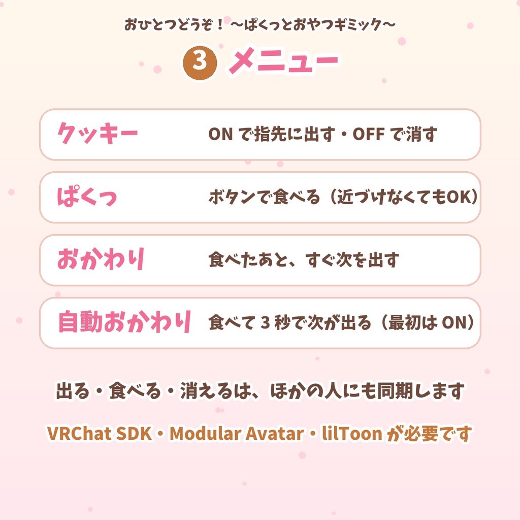 【VRChat/MA対応・無料】おひとつどうぞ! 〜ぱくっとおやつギミック〜