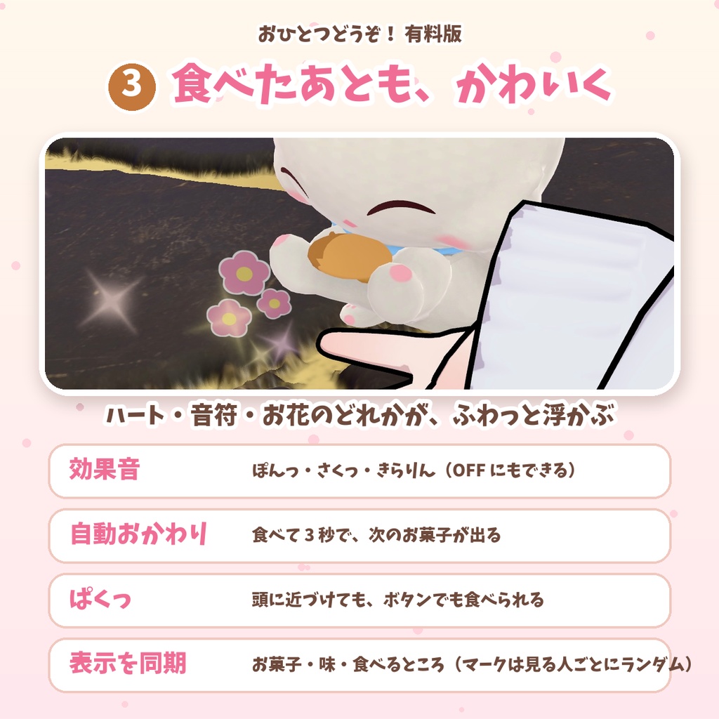 【VRChat/MA対応】おひとつどうぞ! 〜ぱくっとおやつギミック〜 有料版|お菓子6種×味3種