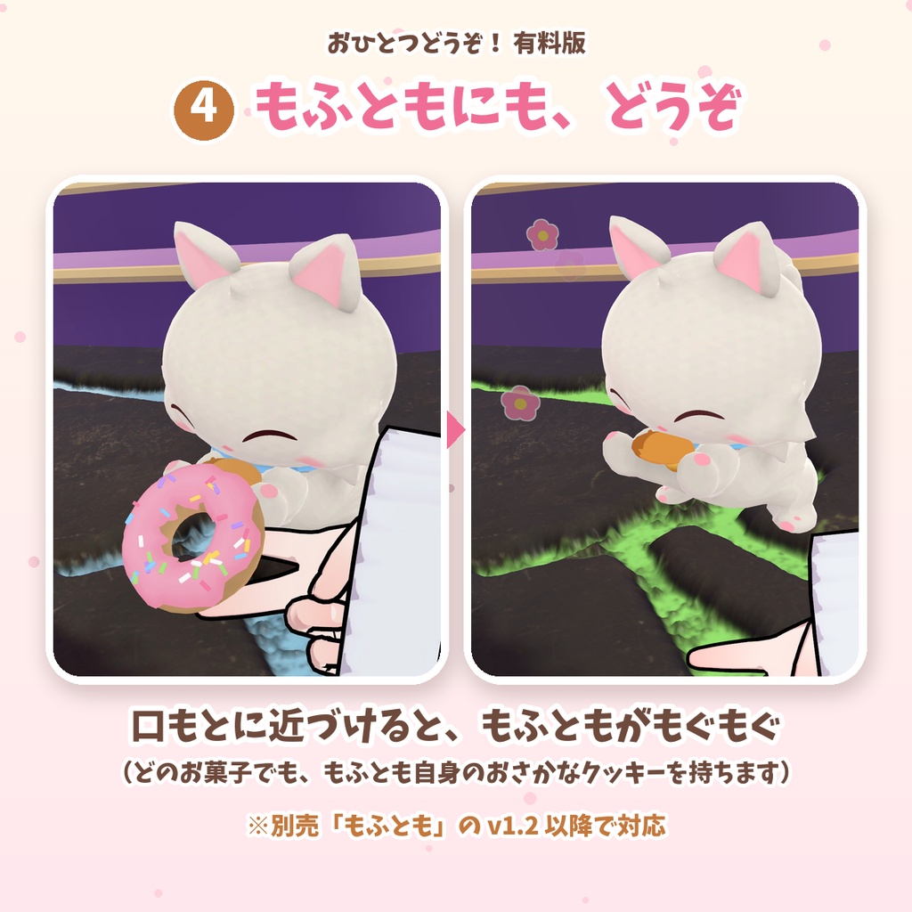 【VRChat/MA対応】おひとつどうぞ! 〜ぱくっとおやつギミック〜 有料版|お菓子6種×味3種