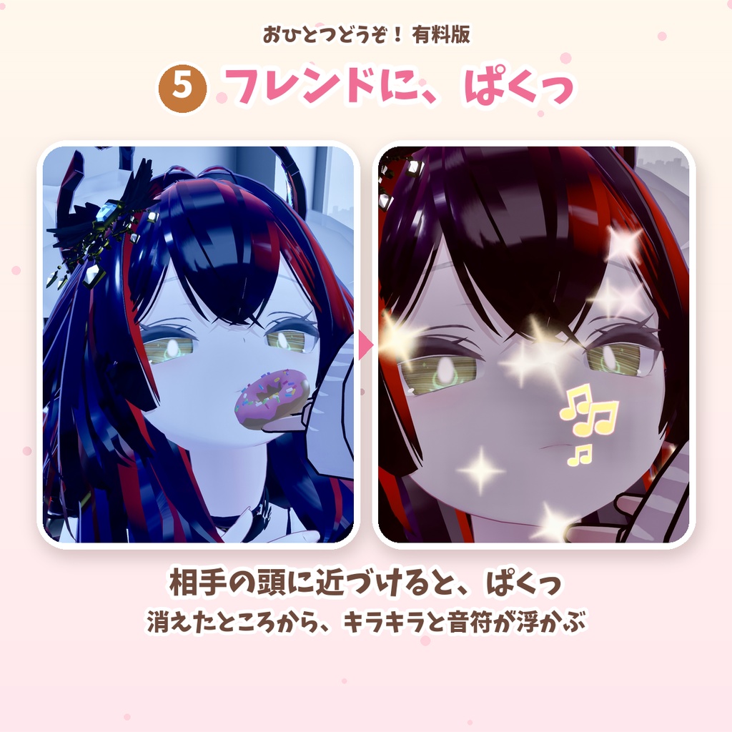 【VRChat/MA対応】おひとつどうぞ! 〜ぱくっとおやつギミック〜 有料版|お菓子6種×味3種