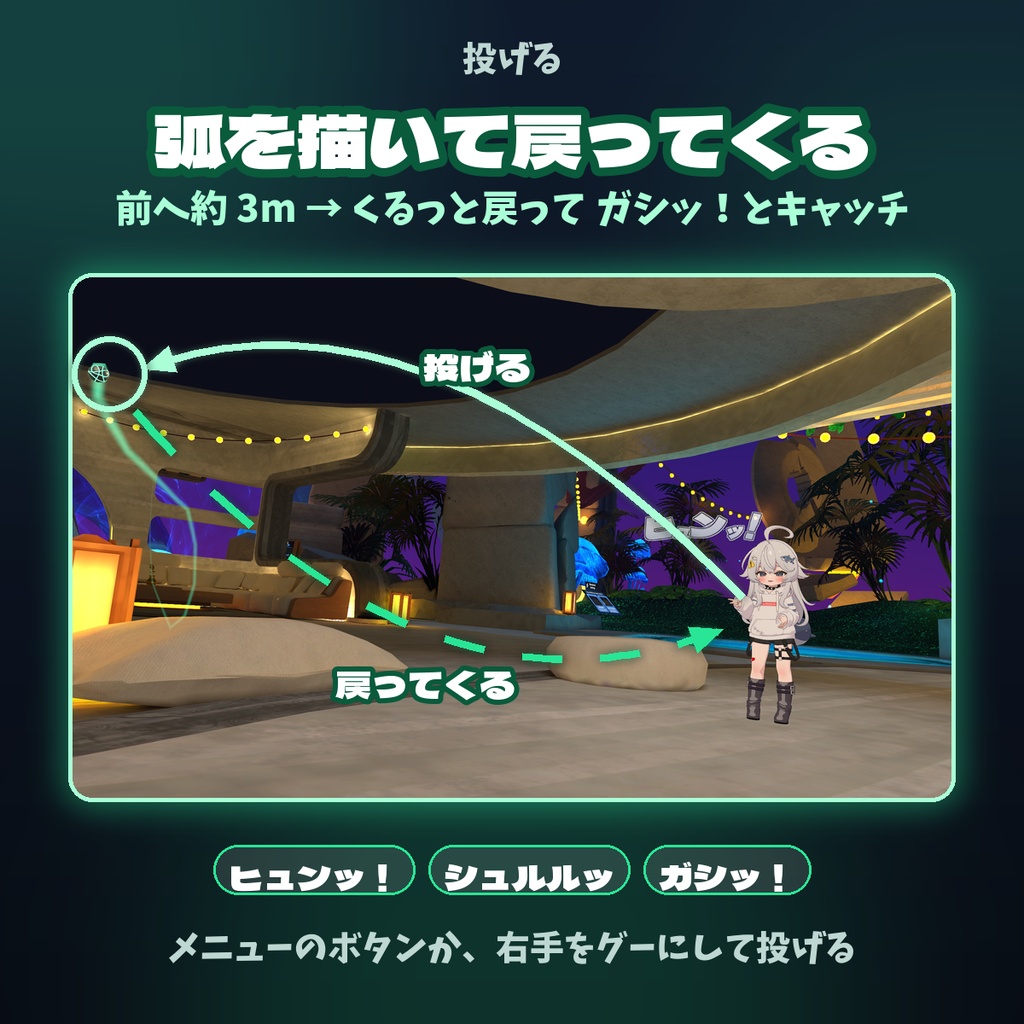 スピンオーブ ~手のひらで回る、投げて戻る鉄球~【VRChatギミック】