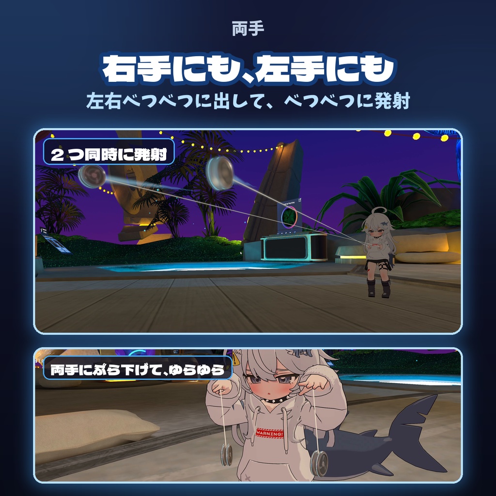 スピンリール ~指先から飛ばして、巻き取るヨーヨー~【VRChatギミック】