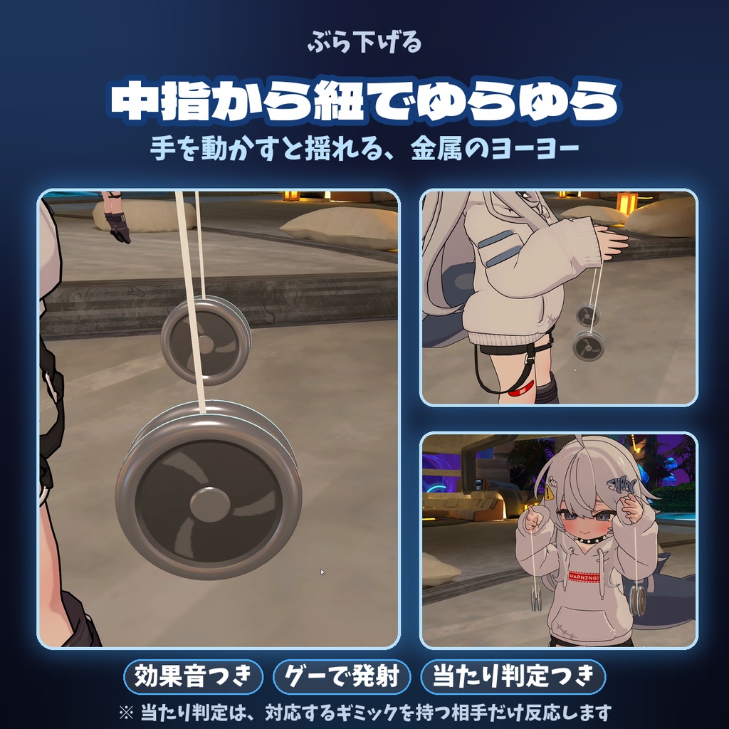 スピンリール ~指先から飛ばして、巻き取るヨーヨー~【VRChatギミック】