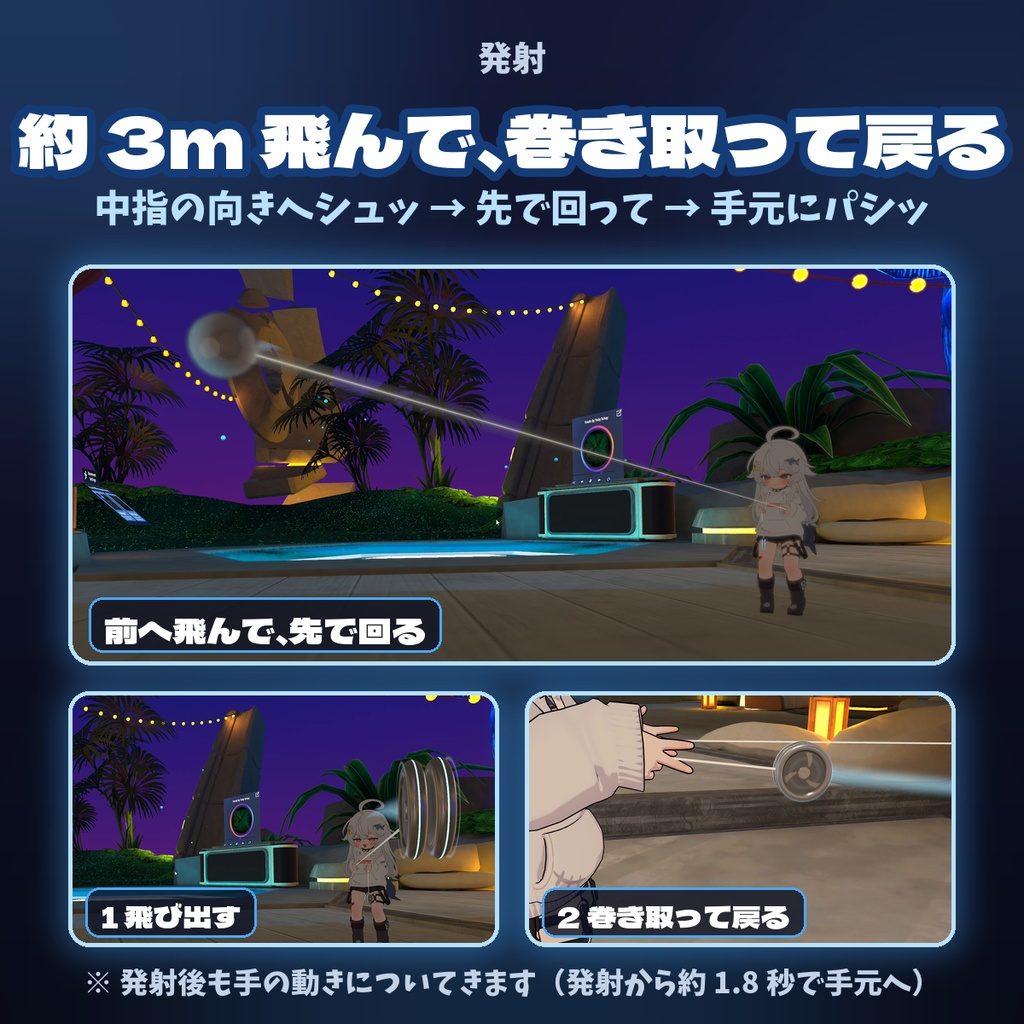 スピンリール ~指先から飛ばして、巻き取るヨーヨー~【VRChatギミック】