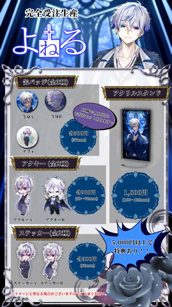 よねる~オリジナルグッズ~