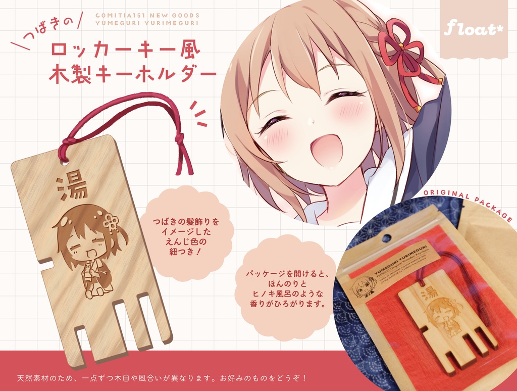 つばきのロッカーキー風木製キーホルダー
