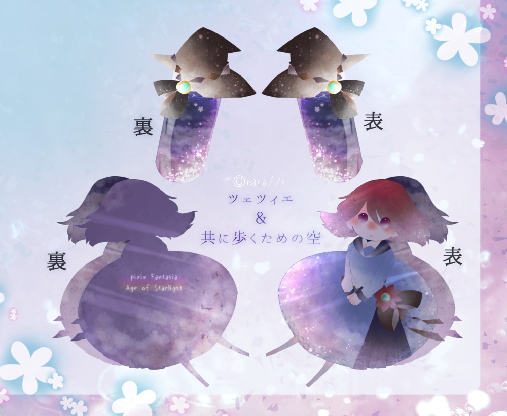 アクリルキーホルダー／ツェツィエ＆共に歩くための空