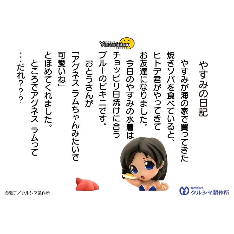 【レジンキャストキット】 No.202 nonスケール なつやすみⅢ オリジナルやすみちゃんシリーズ