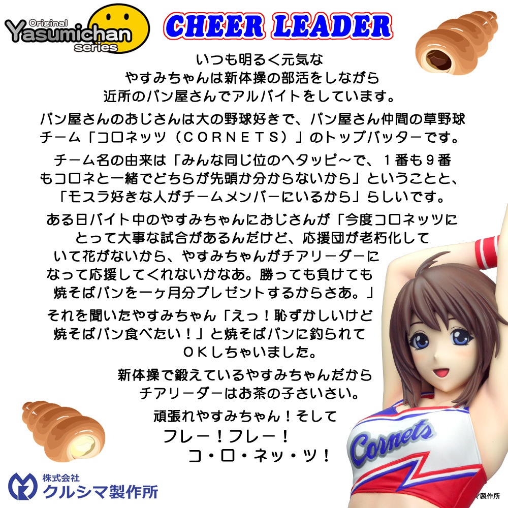 【数量限定販売・レジンキャストキット】 No.217 1/5.5スケール やすみ(チアリーダー) オリジナルやすみちゃんシリーズ