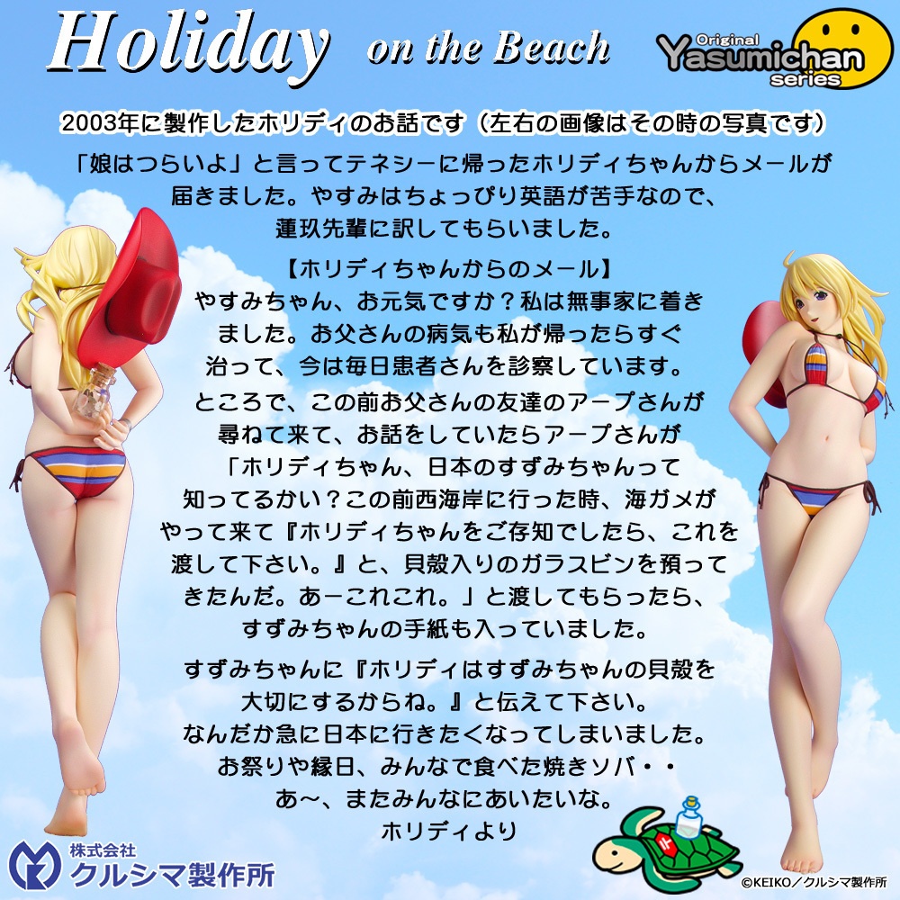 【数量限定販売・レジンキャストキット】 No.222 1/5.5スケール ホリディ オン・ザ・ビーチ ~リファインドver.~ オリジナルやすみちゃんシリーズ