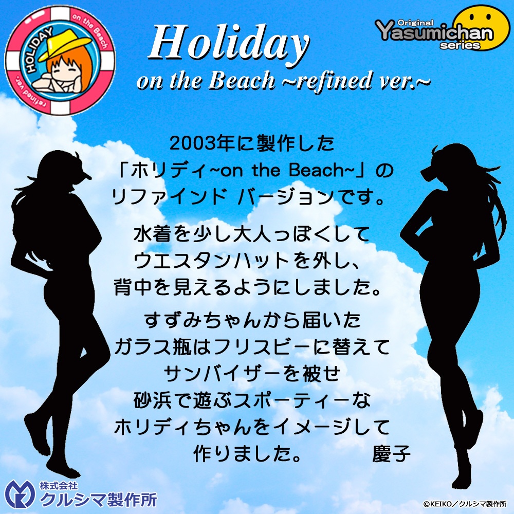 【数量限定販売・レジンキャストキット】 No.222 1/5.5スケール ホリディ オン・ザ・ビーチ ~リファインドver.~ オリジナルやすみちゃんシリーズ