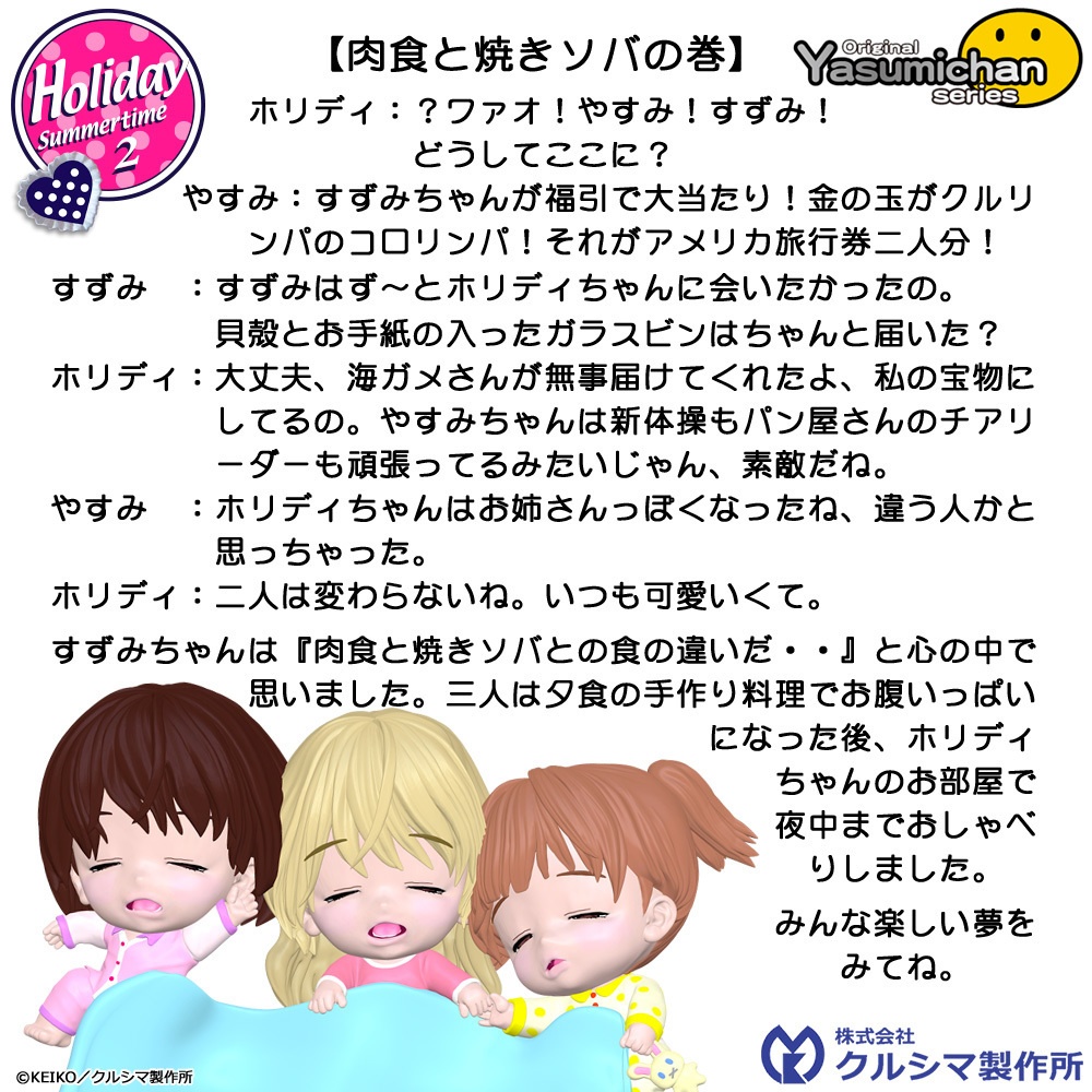 【数量限定販売・レジンキャストキット】 No.220 1/6スケール ホリディ(summertime2) オリジナルやすみちゃんシリーズ