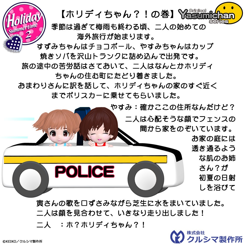 【数量限定販売・レジンキャストキット】 No.220 1/6スケール ホリディ(summertime2) オリジナルやすみちゃんシリーズ