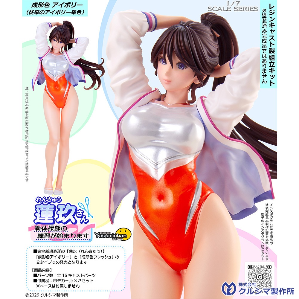 【2026年3月6日発売予定・レジンキャストキット】蓮玖(れんきゅう)さん ~新体操部の練習が始まります~ original やすみちゃんシリーズ