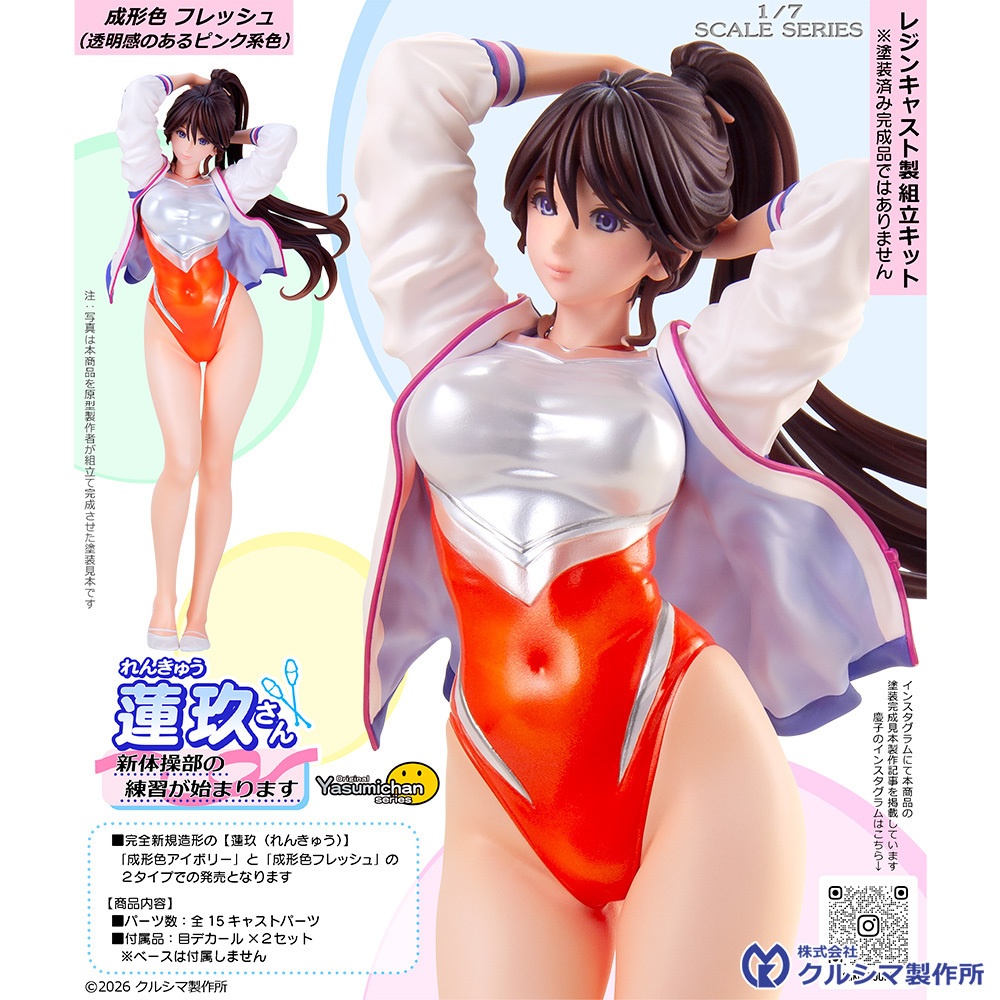 【2026年3月6日発売予定・レジンキャストキット】蓮玖(れんきゅう)さん ~新体操部の練習が始まります~ original やすみちゃんシリーズ