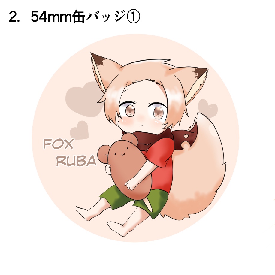 狐になっちゃった!?