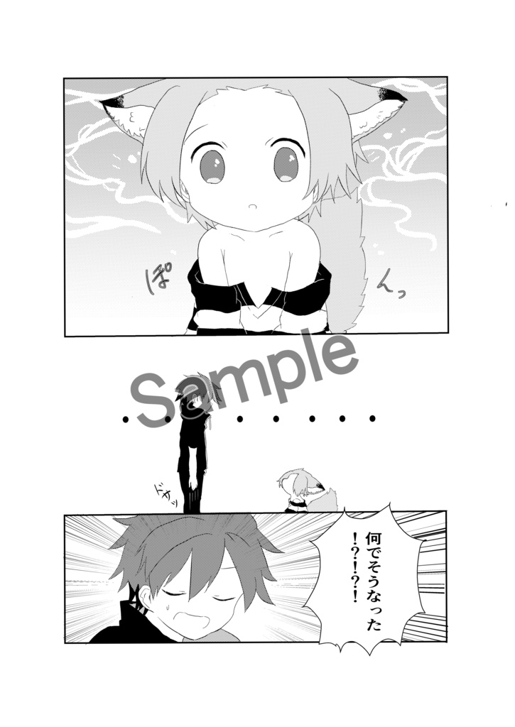 狐になっちゃった!?