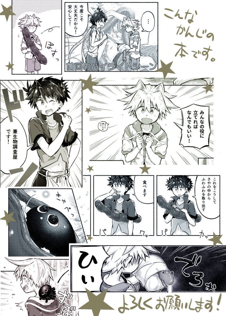 【DL版】いつもどおり少年譚Vol.2