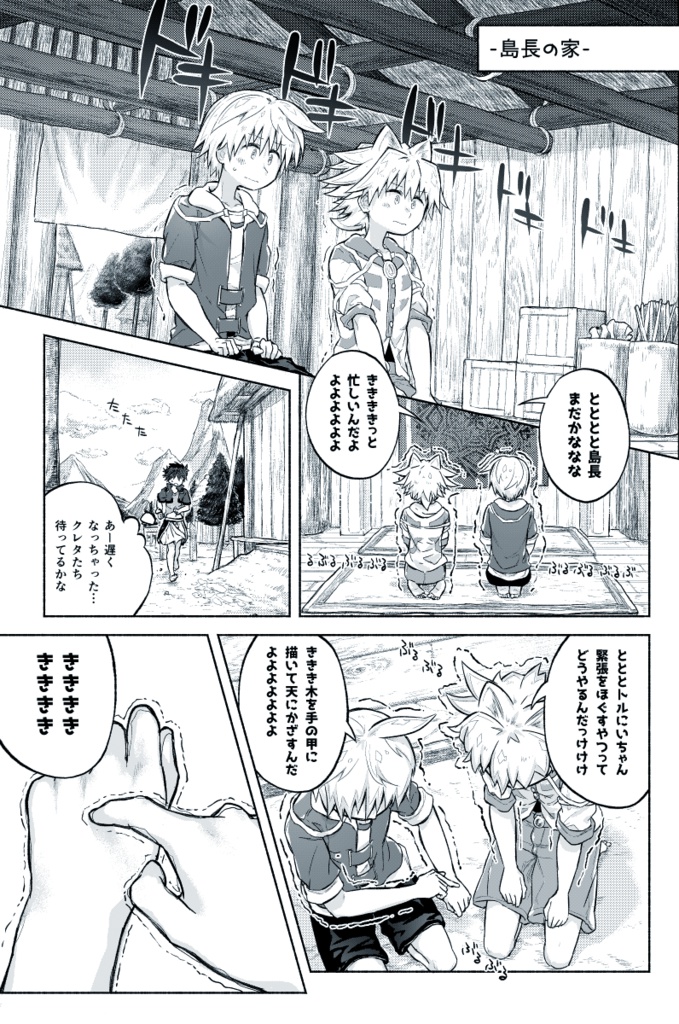 【DL版】いつもどおり少年譚Vol.2