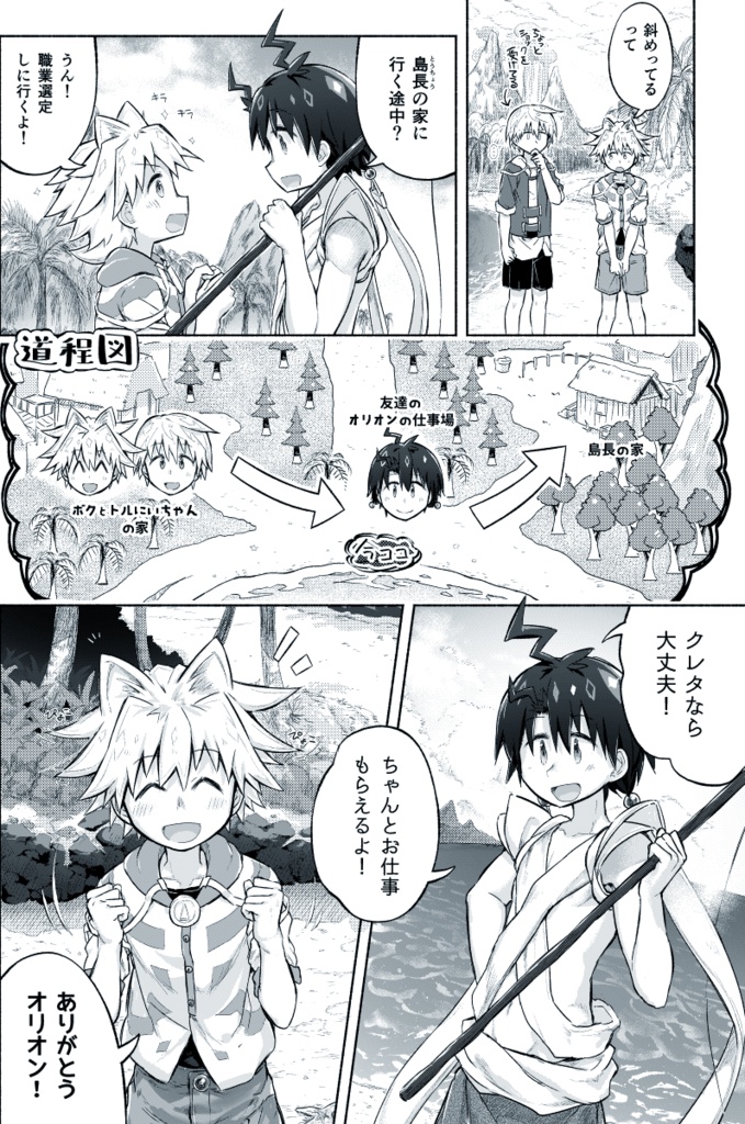 【DL版】いつもどおり少年譚Vol.2