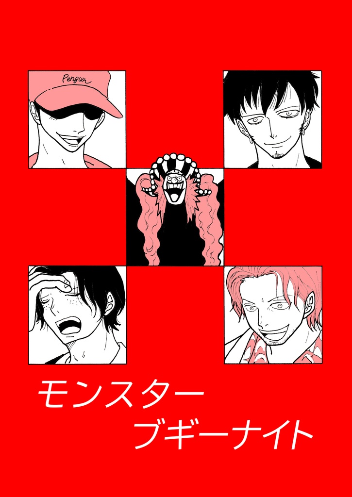 モンスターブギーナイト