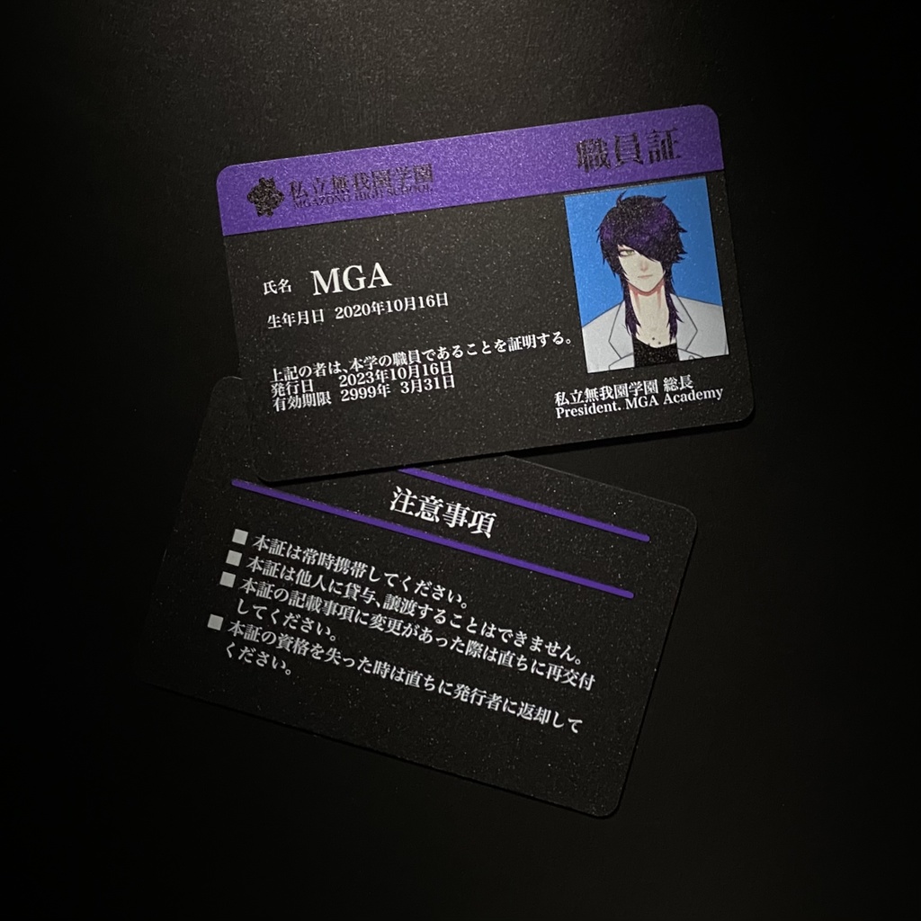 MGA先生の職員証