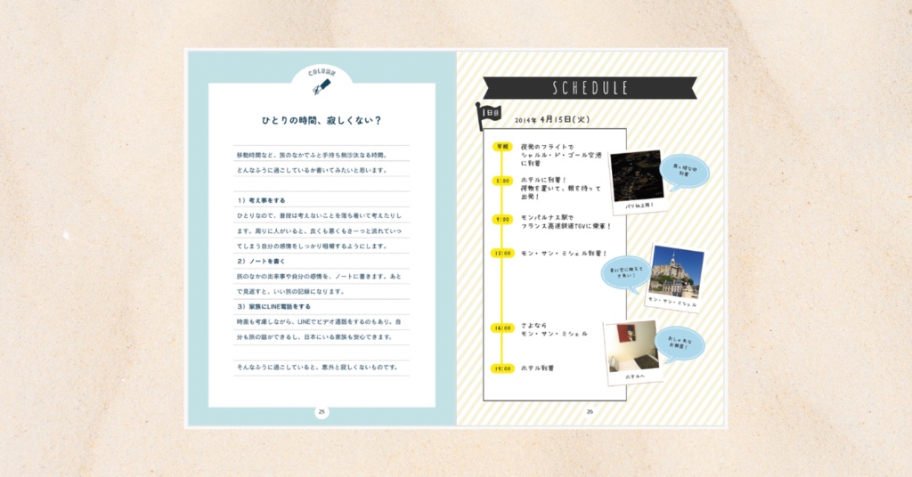 人見知り&慎重派女子が海外ひとり旅してみたら。