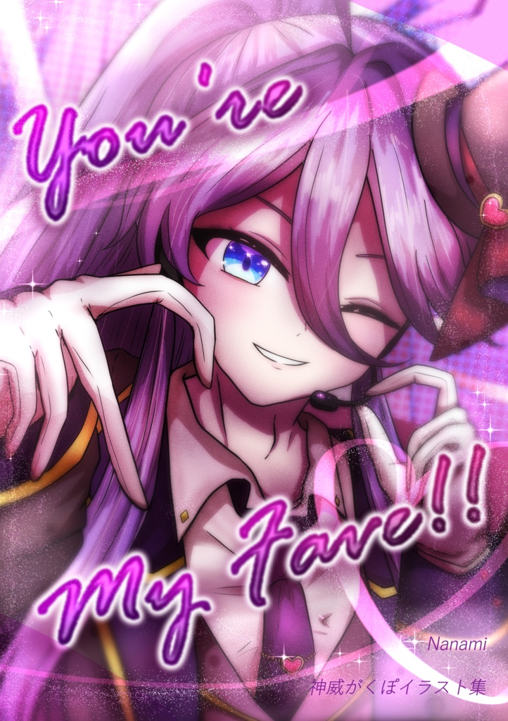 【神威がくぽイラスト集】Your My Fave!!